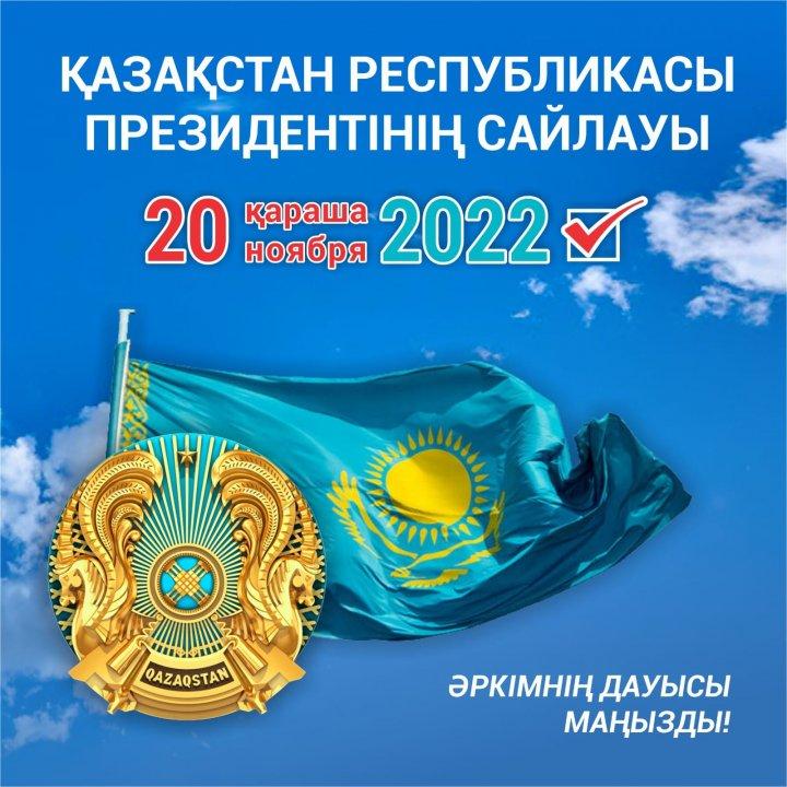 Сайлау!Сайлау!Выбор!Выбор!Выбор! 2022