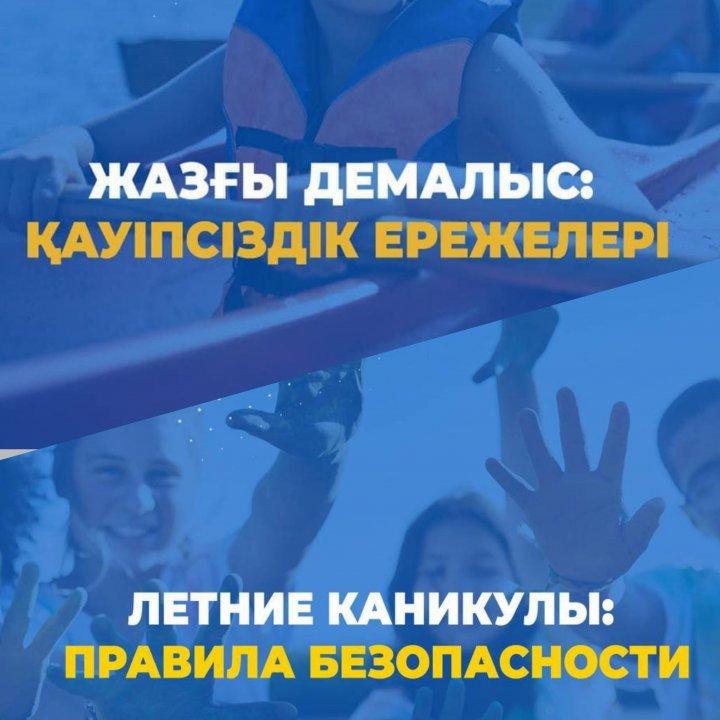 Жазғы демалыс