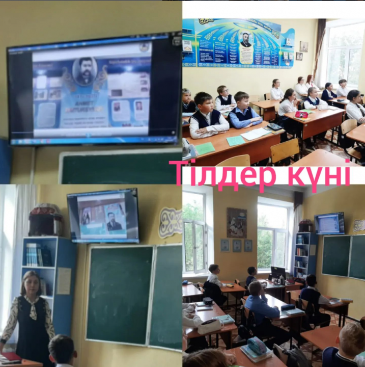 Тілдер күнін