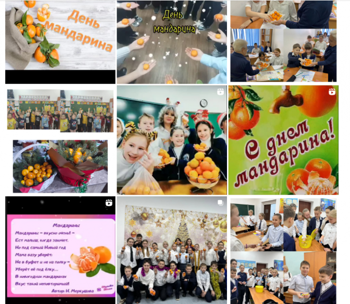 День мандарина