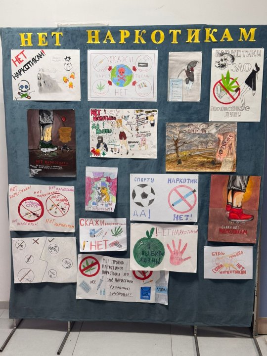 Конкурс рисунков "Нет наркотикам!"