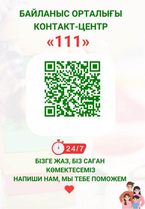 111 байланыс орталығы . Контакт центр Службы 111