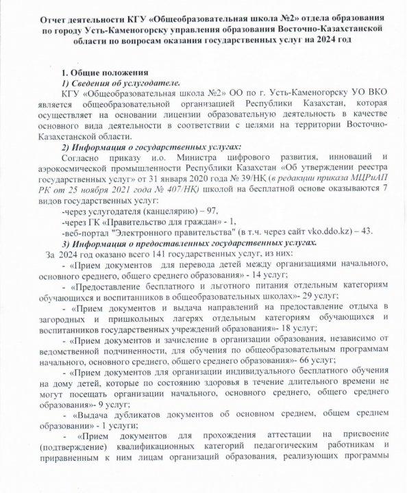 Отчёт о деятельности оказания государственных услуг