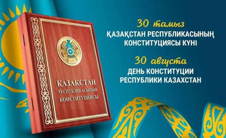 Челлендж "Конституция Казахстана: страницы истории".