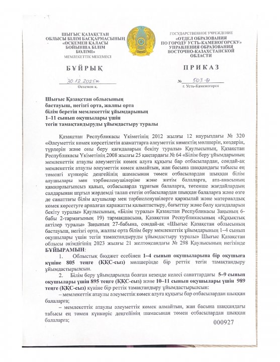 Об организации горячего питания