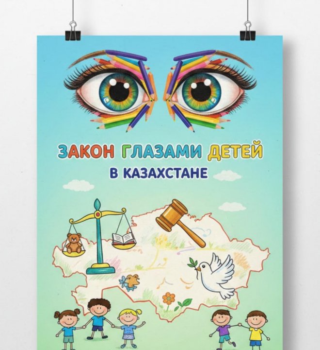 Конкурс рисунков «Закон глазами детей»