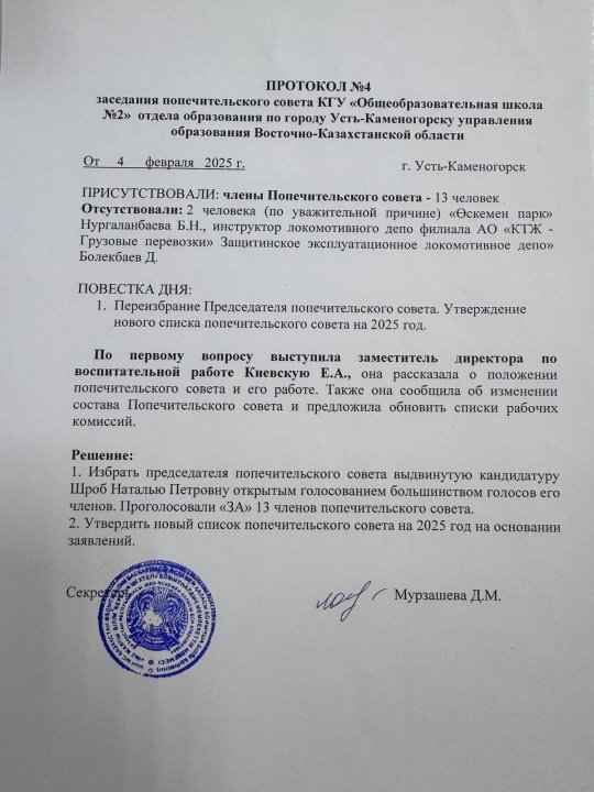 Протокол №4