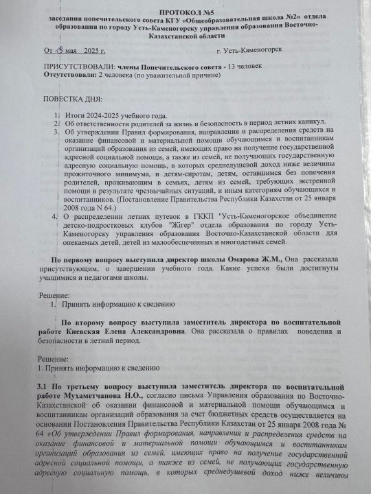 Протокол№5