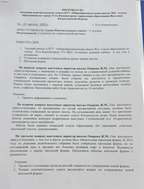 Протокол№1