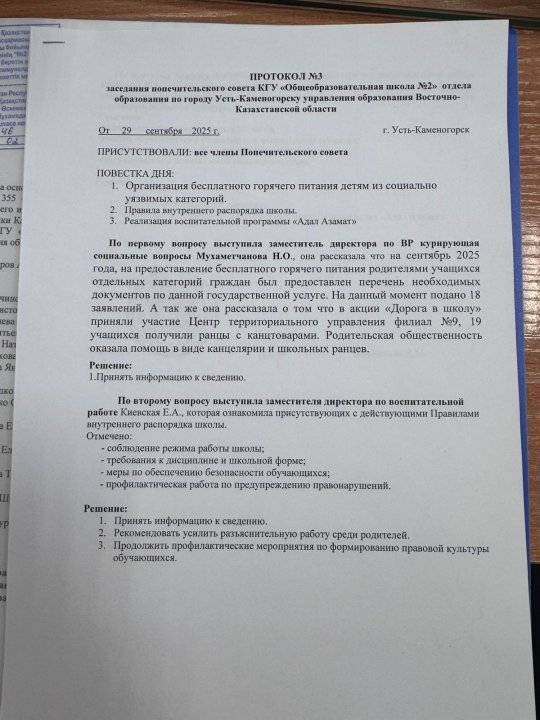 Протокол №3