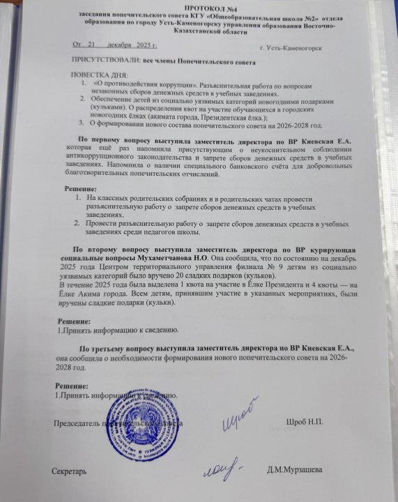 Протокол№4