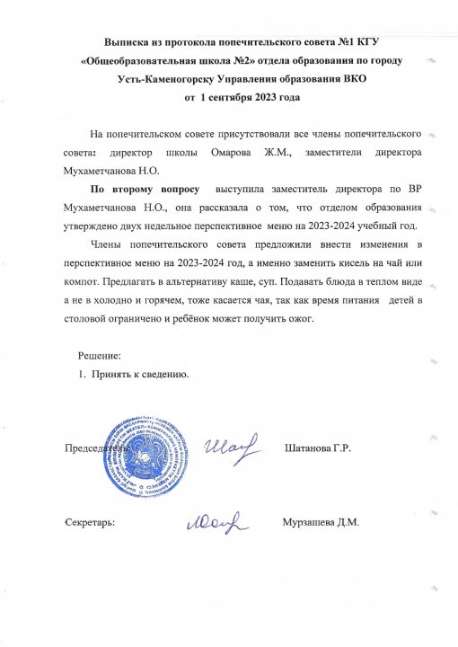 Выписка из протокола