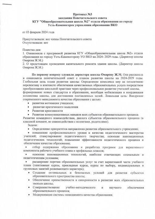 Протокол№3