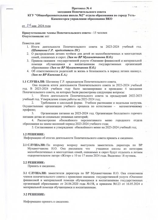 Протокол №4