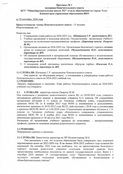 Протокол №1