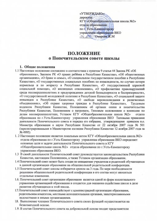 Положение о Попечительском совете школы