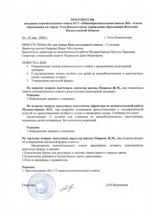 Протокол №6